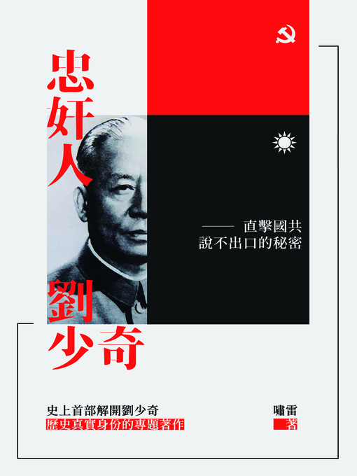 Cover image for 忠奸人